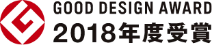 GOOD DESIGN AWARD2018